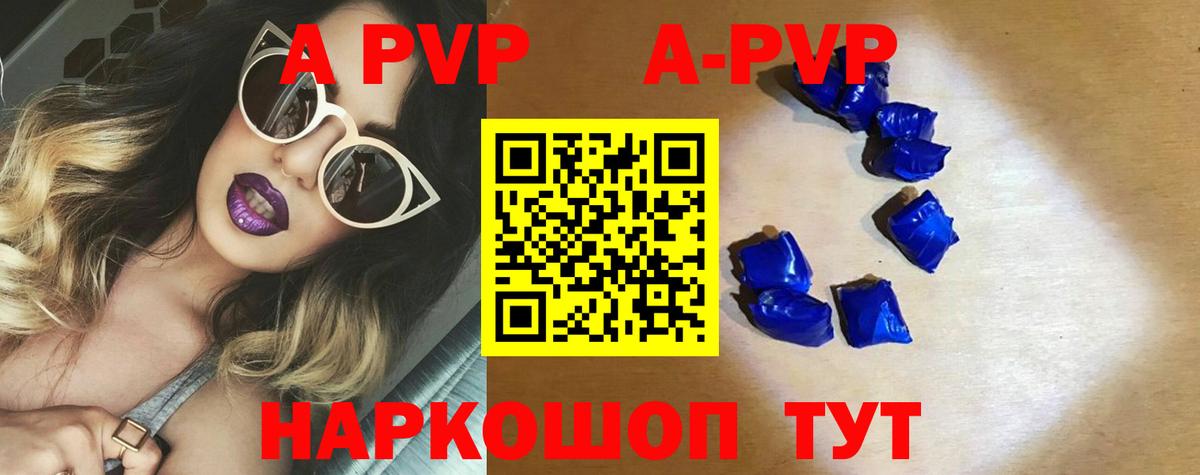 A PVP кристаллы Хабаровск
