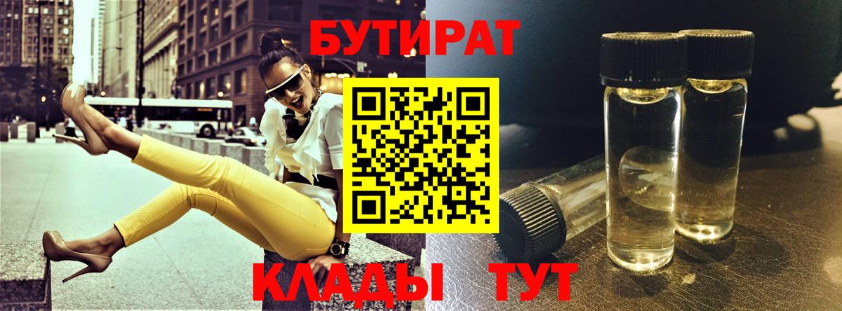 БУТИРАТ жидкий экстази Хабаровск