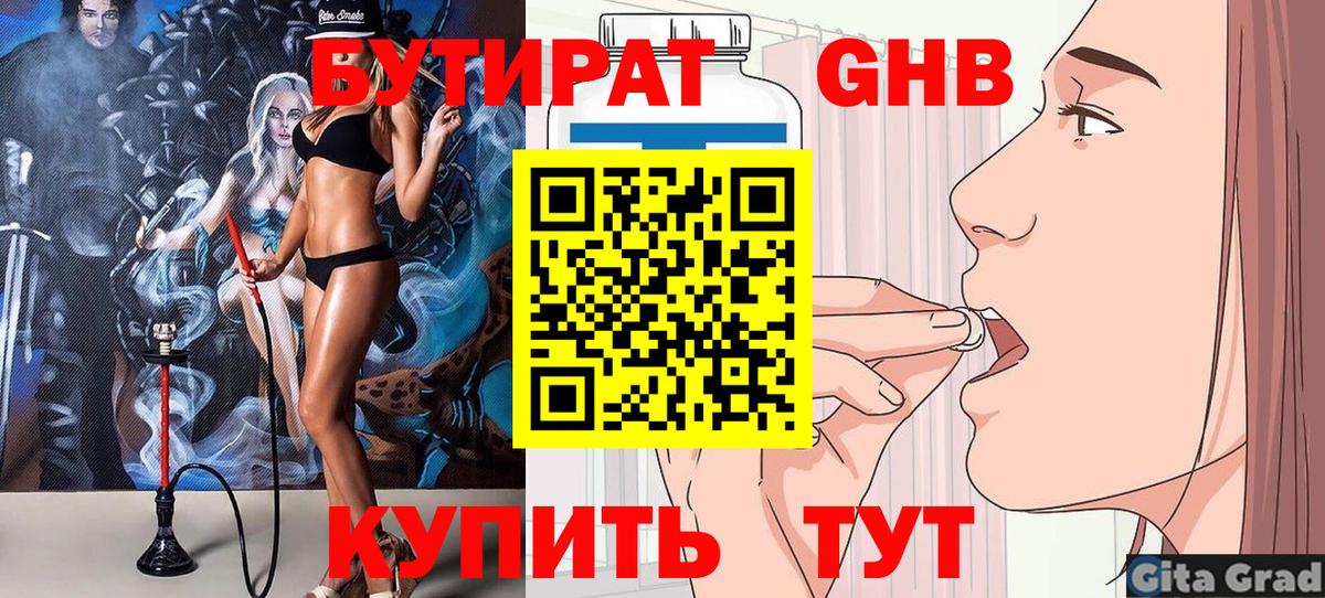 Бутират бутандиол  Вход с VPN  Хабаровск 