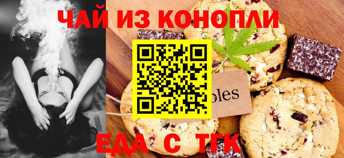 Canna-Cookies конопля Хабаровск