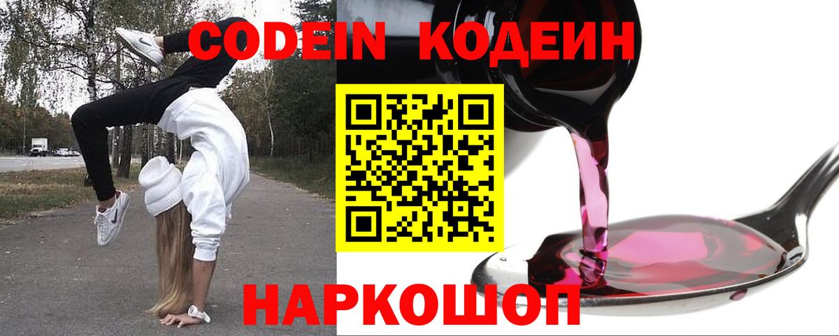 Codein Purple Drank Хабаровск