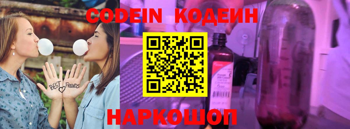 Кодеиновый сироп Lean напиток Lean (лин)  Вход с VPN  Хабаровск  Codein напиток Lean (лин) 