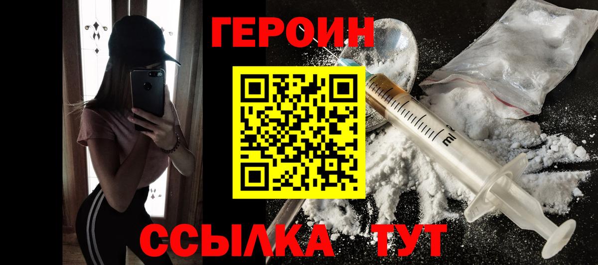 Героин Heroin Хабаровск