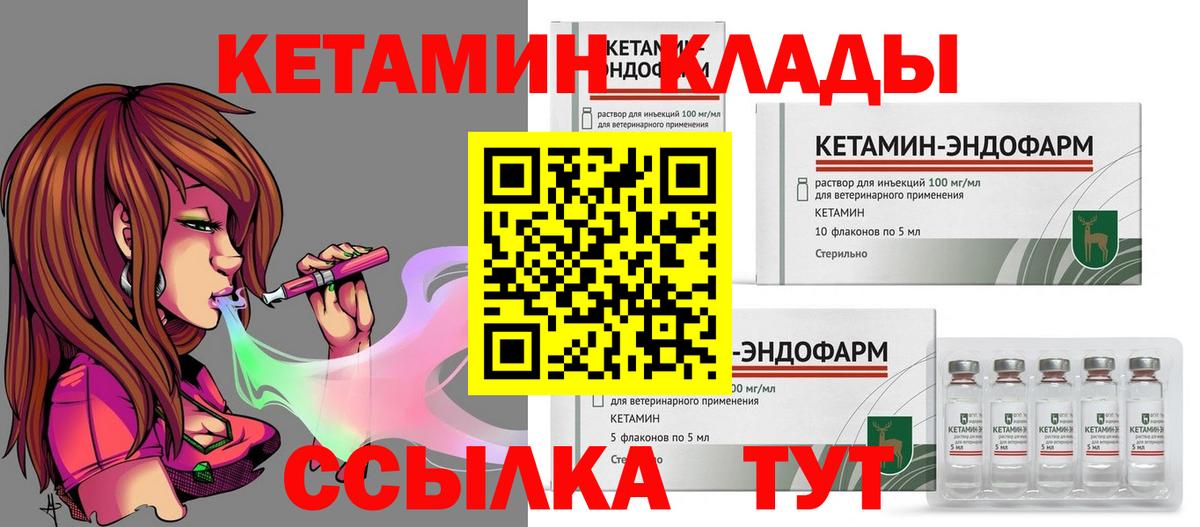 Кетамин VHQ Хабаровск