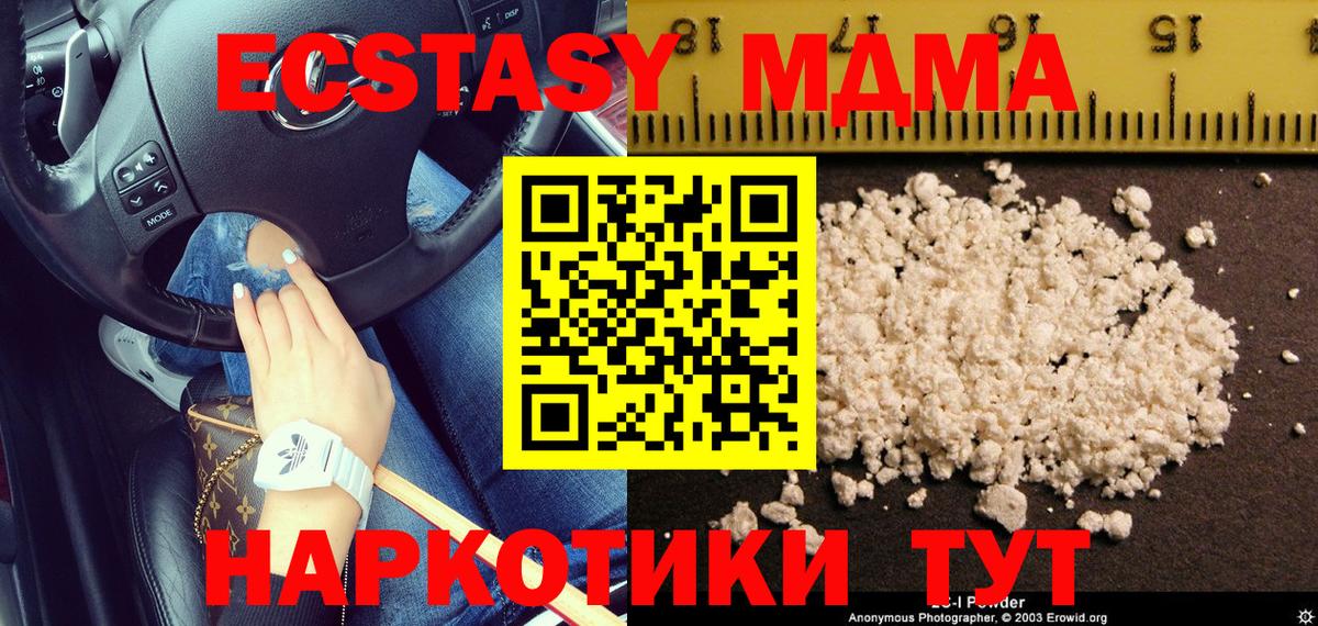 МДМА VHQ  Вход с VPN  МДМА  МДМА crystal  Хабаровск 