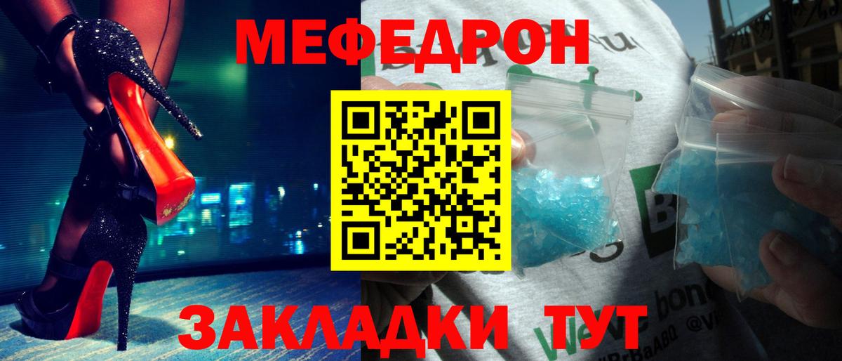 Меф мяу мяу кристаллы Хабаровск