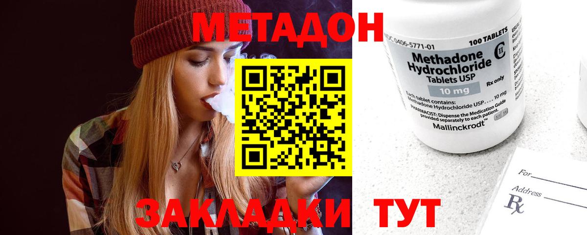 Метадон кристалл  Метадон мёд  Вход с VPN  Хабаровск 
